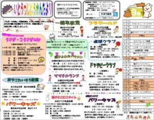 到津児童館　9月のおたより