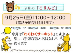 ９月の「こりんご」