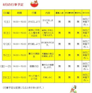 行事予定