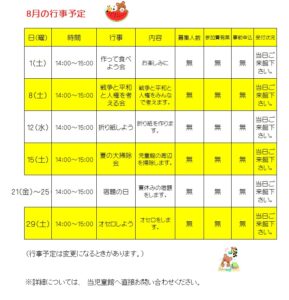 行事予定
