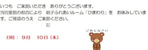 親子ふれあいルーム「ひまわり」お休みのお知らせ
