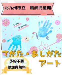 風師児童館　手形アート９月