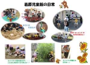 葛原児童館の日常(^^)/