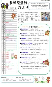 ９月　児童館だより