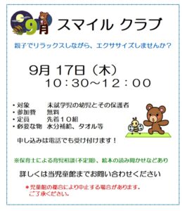 貴船児童館　スマイルクラブ