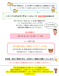 ハイハイ♡よちよちぎゅーっとレース日程追加のお知らせ