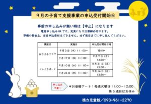 徳力児童館　子育て支援事業　9月