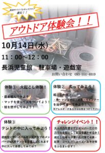 10月14日秋休みのイベントのお知らせ