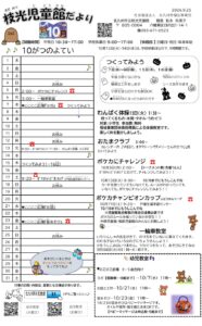 10月の予定　枝光児童館