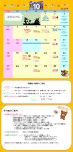 夜宮児童館 2026年10月の予定