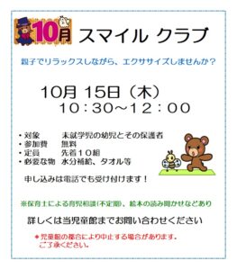 貴船児童館　スマイルクラブ