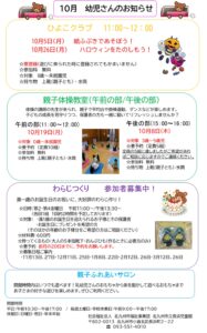 10月幼児さんのお知らせ