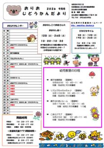 9月の折尾児童館