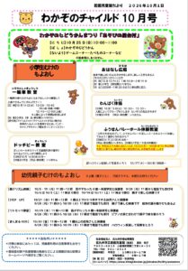 「若園児童館10月の行事のお知らせ」