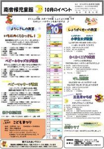 10月のイベント