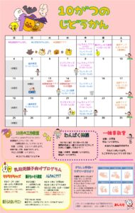 だいりじどうかん　１０月のよてい