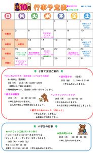 中島児童館　10月の予定
