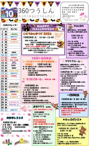 １０月の行事予定