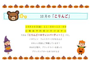 10月の「こりんご」