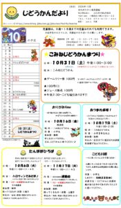 10月じどうかんだより
