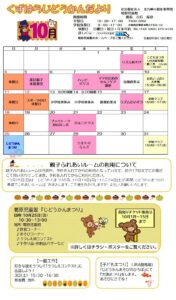 10月じどうかんだより
