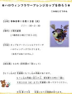 ＊ハロウィンフラワーアレンジカップを作ろう＊