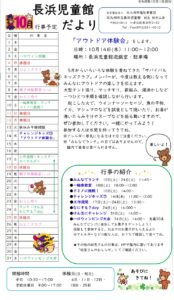 10月　児童館だより
