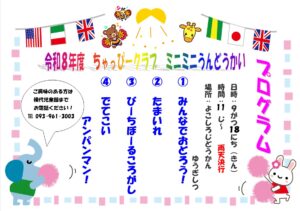 ちゃっぴークラブ　ミニミニうんどうかい