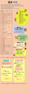 9月の予定　大里西