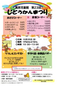 じどうかんまつりのお知らせ