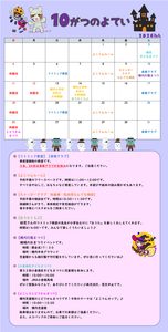 横代児童館　１０がつの予定