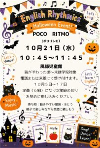 風師児童館　英語のリトミックはじまります！