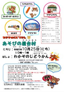 若園児童館「あそびの屋台村」