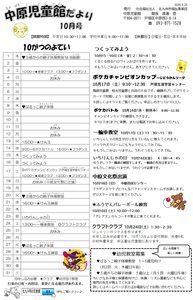 中原児童館　１０月の行事予定