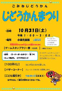 こみねじどうかんまつり