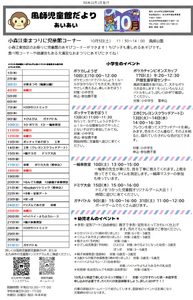 風師児童館　１０月の行事予定