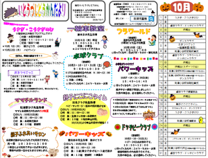 到津児童館　１０月のおたより